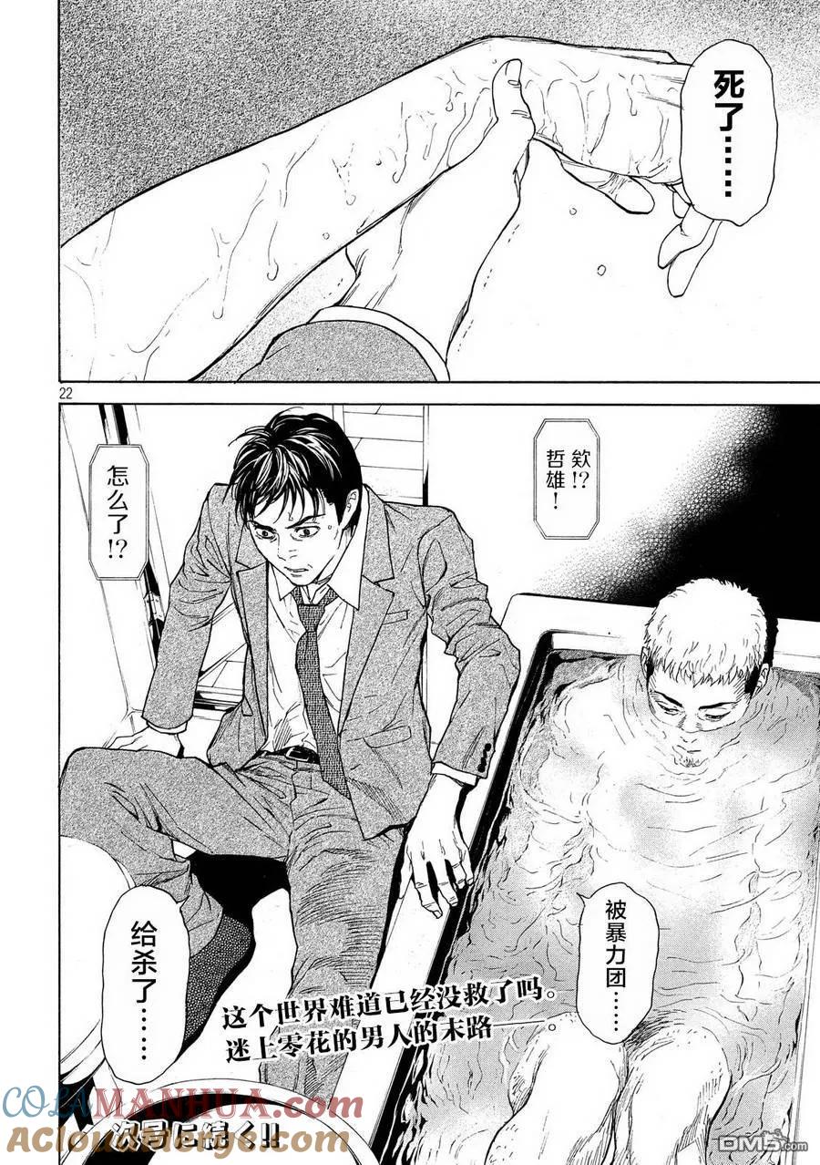 第57话被拍下来的景象-MY HOME HERO-山川直辉 朝基まさし（第21张）