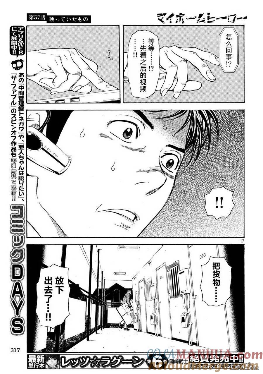 第57话被拍下来的景象-MY HOME HERO-山川直辉 朝基まさし（第17张）