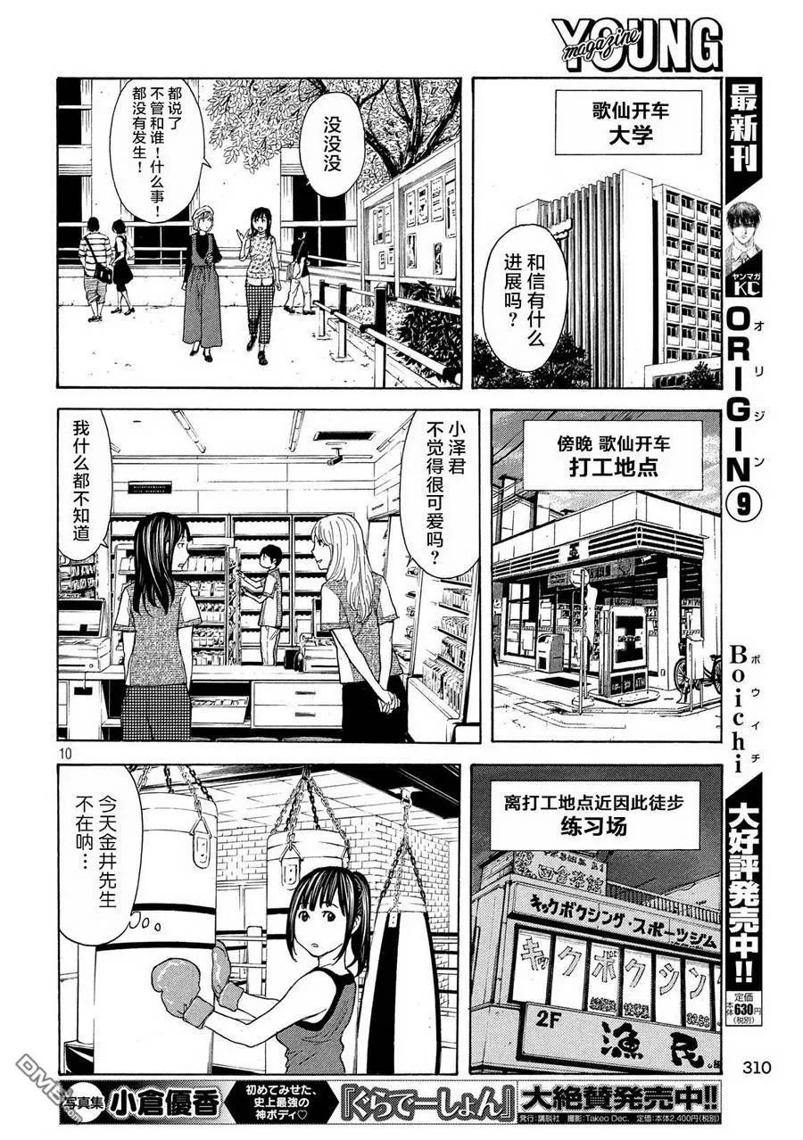 第57话被拍下来的景象-MY HOME HERO-山川直辉 朝基まさし（第10张）