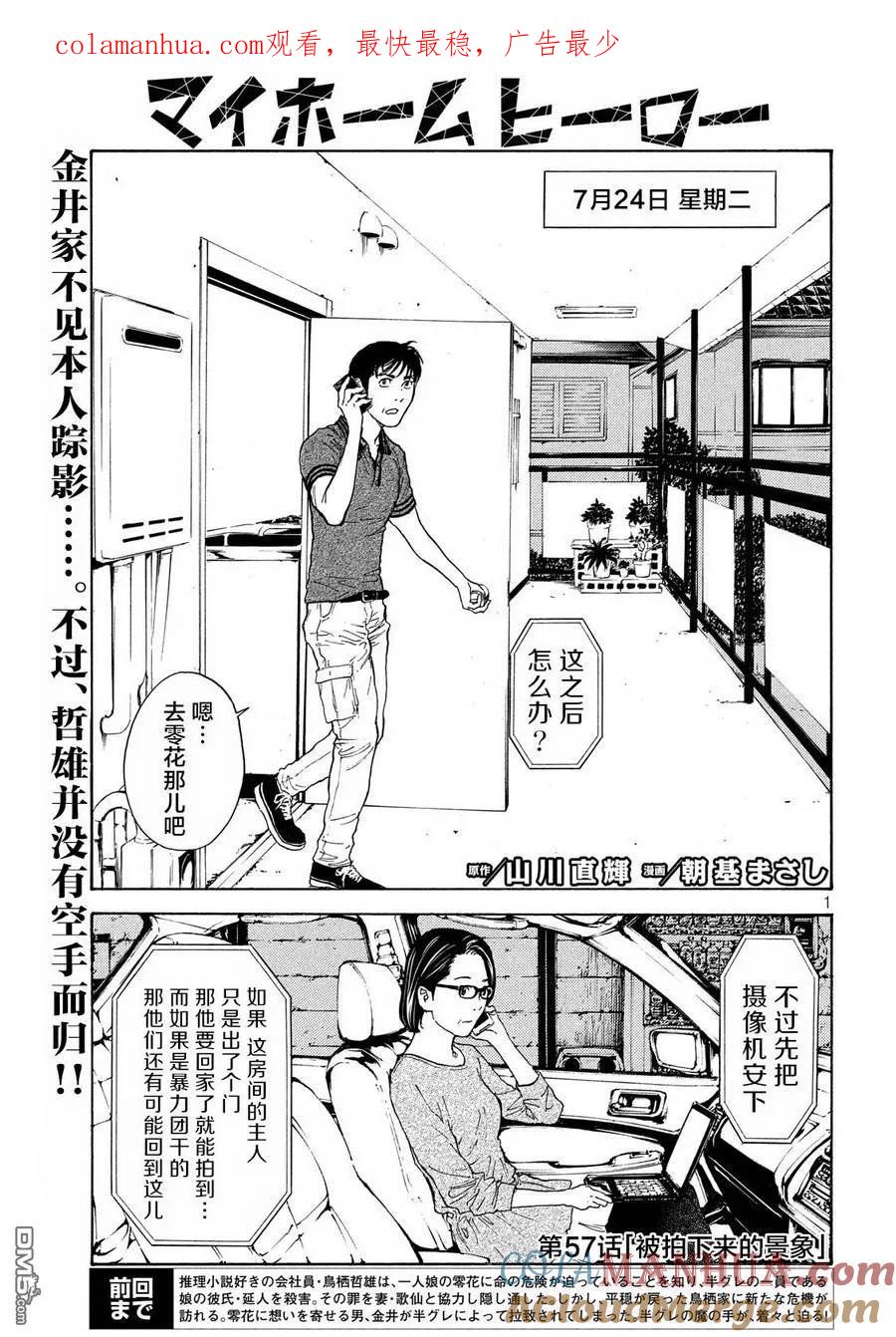 第57话被拍下来的景象-MY HOME HERO-山川直辉 朝基まさし（第1张）