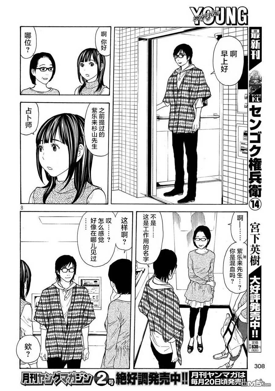 第57话被拍下来的景象-MY HOME HERO-山川直辉 朝基まさし（第8张）