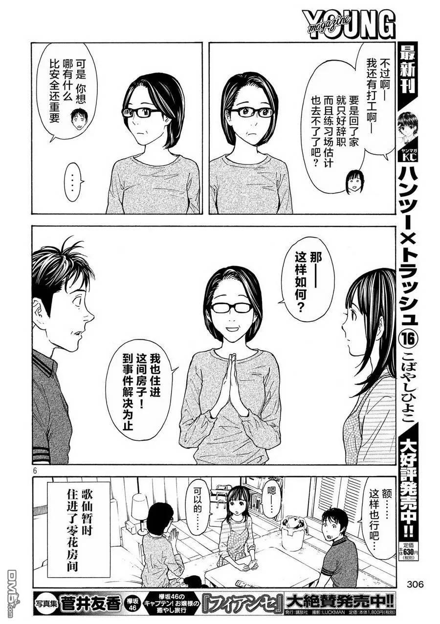第57话被拍下来的景象-MY HOME HERO-山川直辉 朝基まさし（第6张）