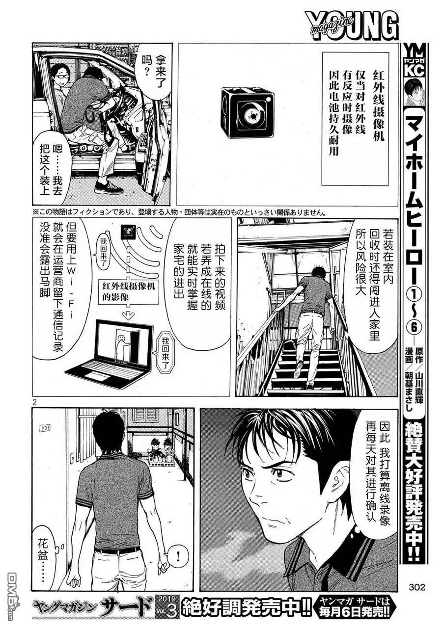 第57话被拍下来的景象-MY HOME HERO-山川直辉 朝基まさし（第2张）