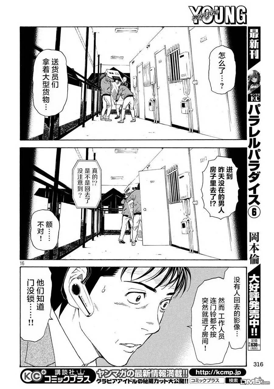 第57话被拍下来的景象-MY HOME HERO-山川直辉 朝基まさし（第16张）