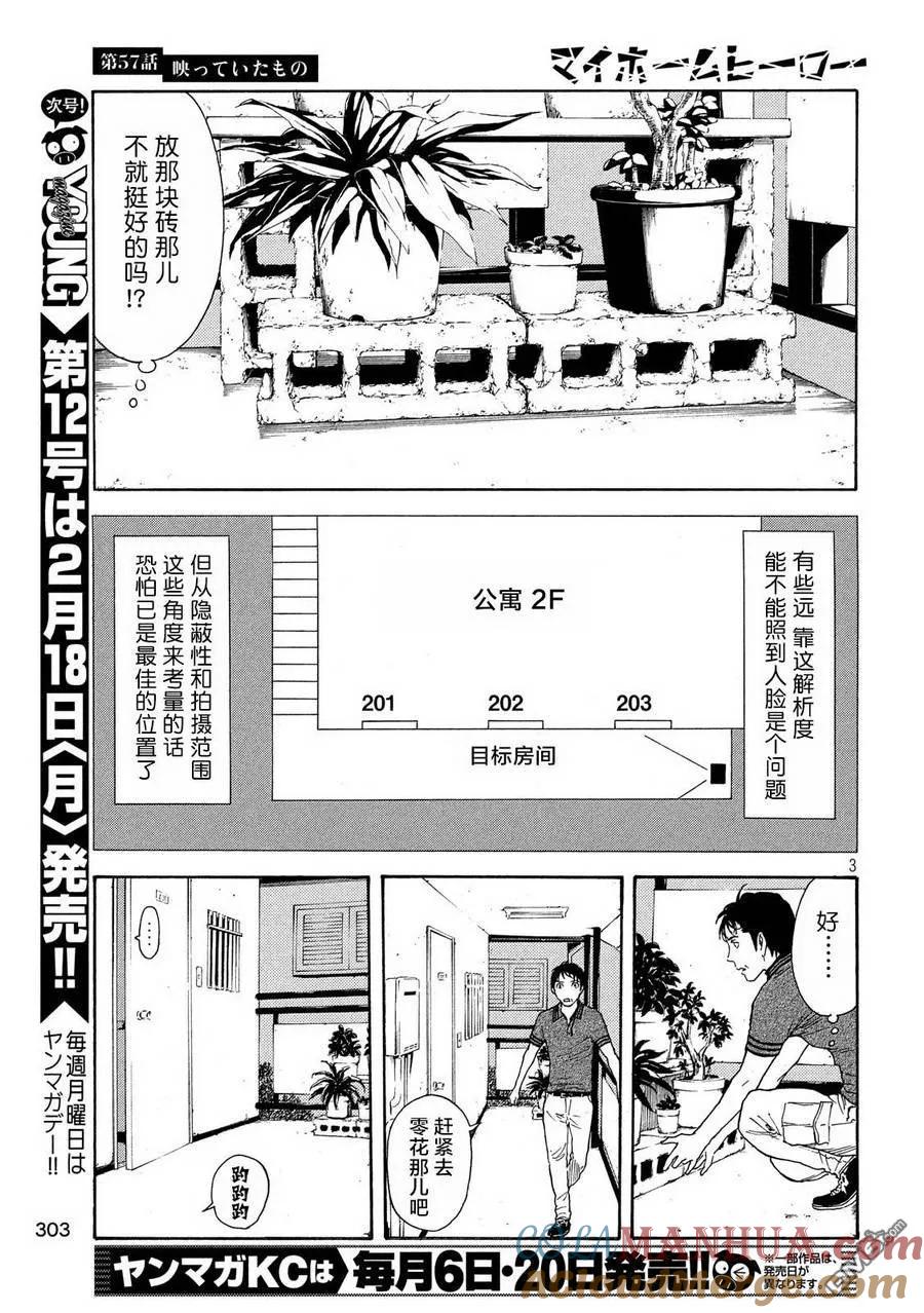 第57话被拍下来的景象-MY HOME HERO-山川直辉 朝基まさし（第3张）
