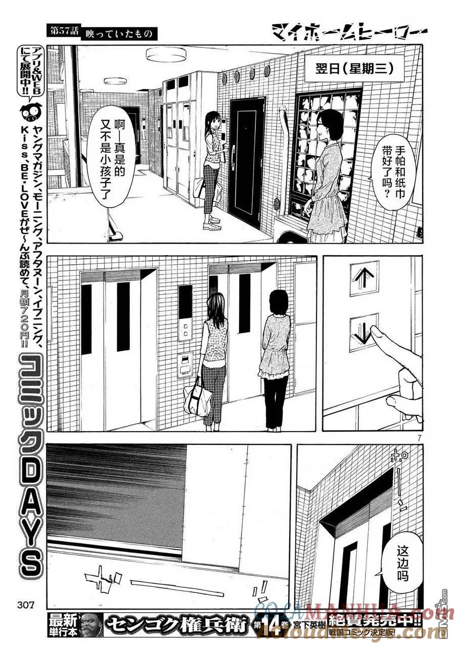 第57话被拍下来的景象-MY HOME HERO-山川直辉 朝基まさし（第7张）