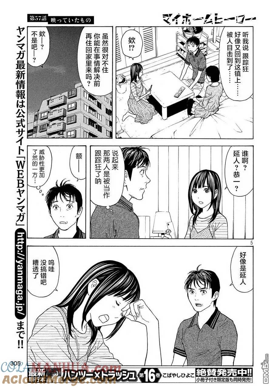 第57话被拍下来的景象-MY HOME HERO-山川直辉 朝基まさし（第5张）