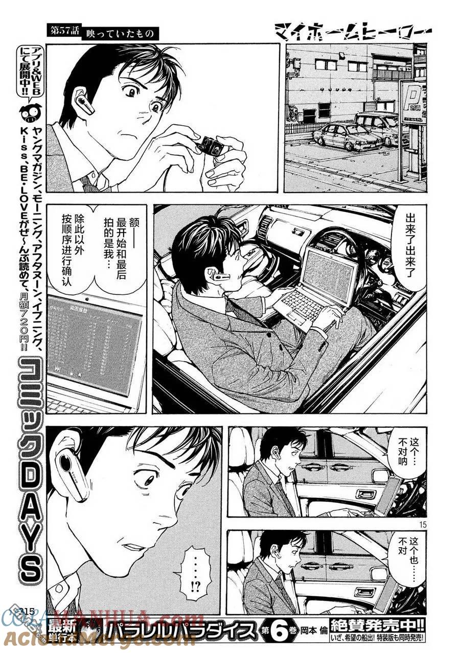 第57话被拍下来的景象-MY HOME HERO-山川直辉 朝基まさし（第15张）