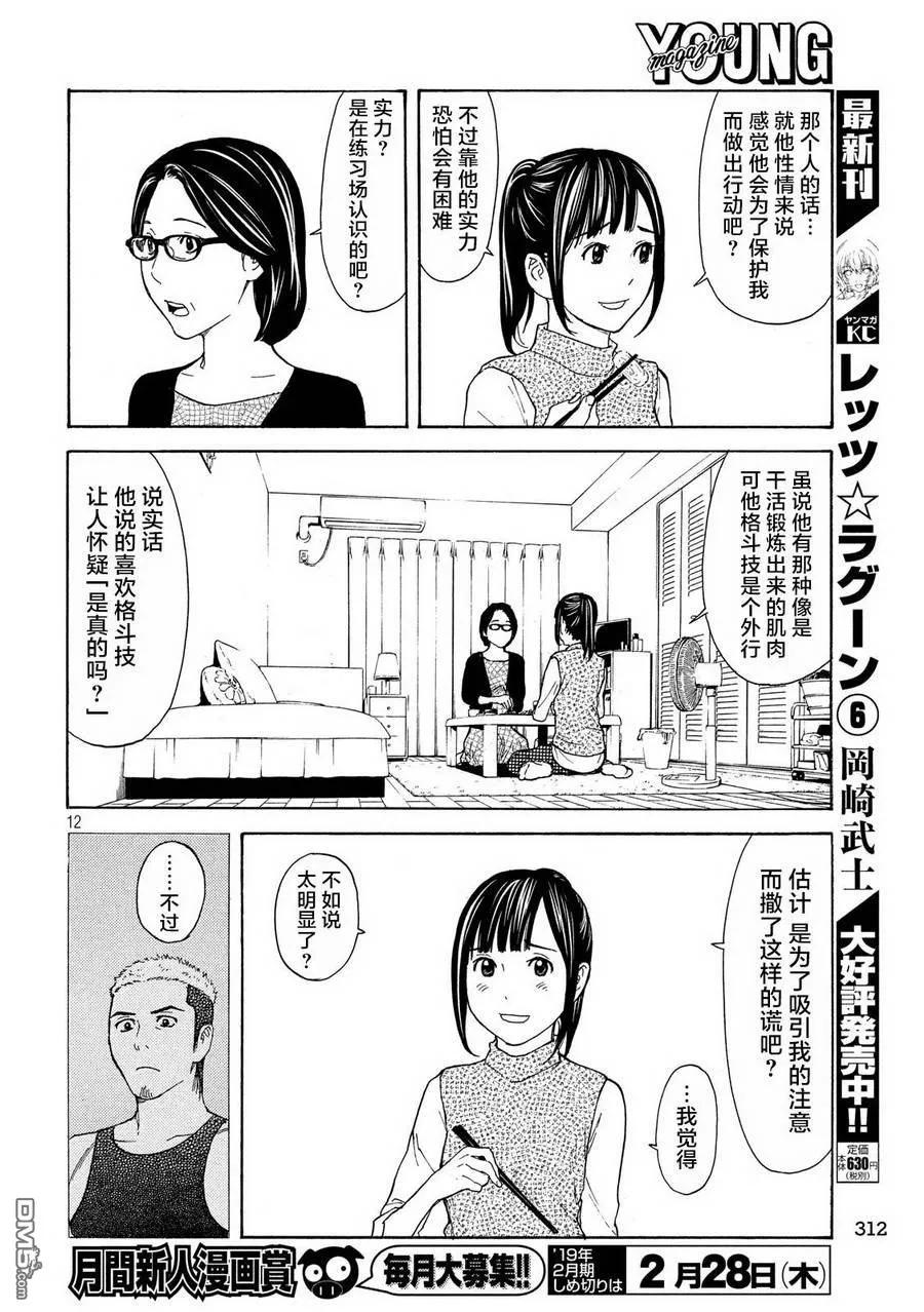 第57话被拍下来的景象-MY HOME HERO-山川直辉 朝基まさし（第12张）