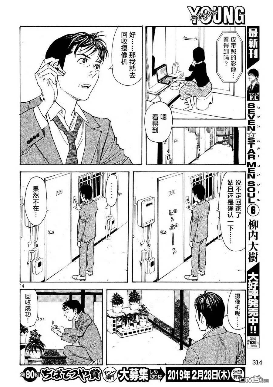 第57话被拍下来的景象-MY HOME HERO-山川直辉 朝基まさし（第14张）