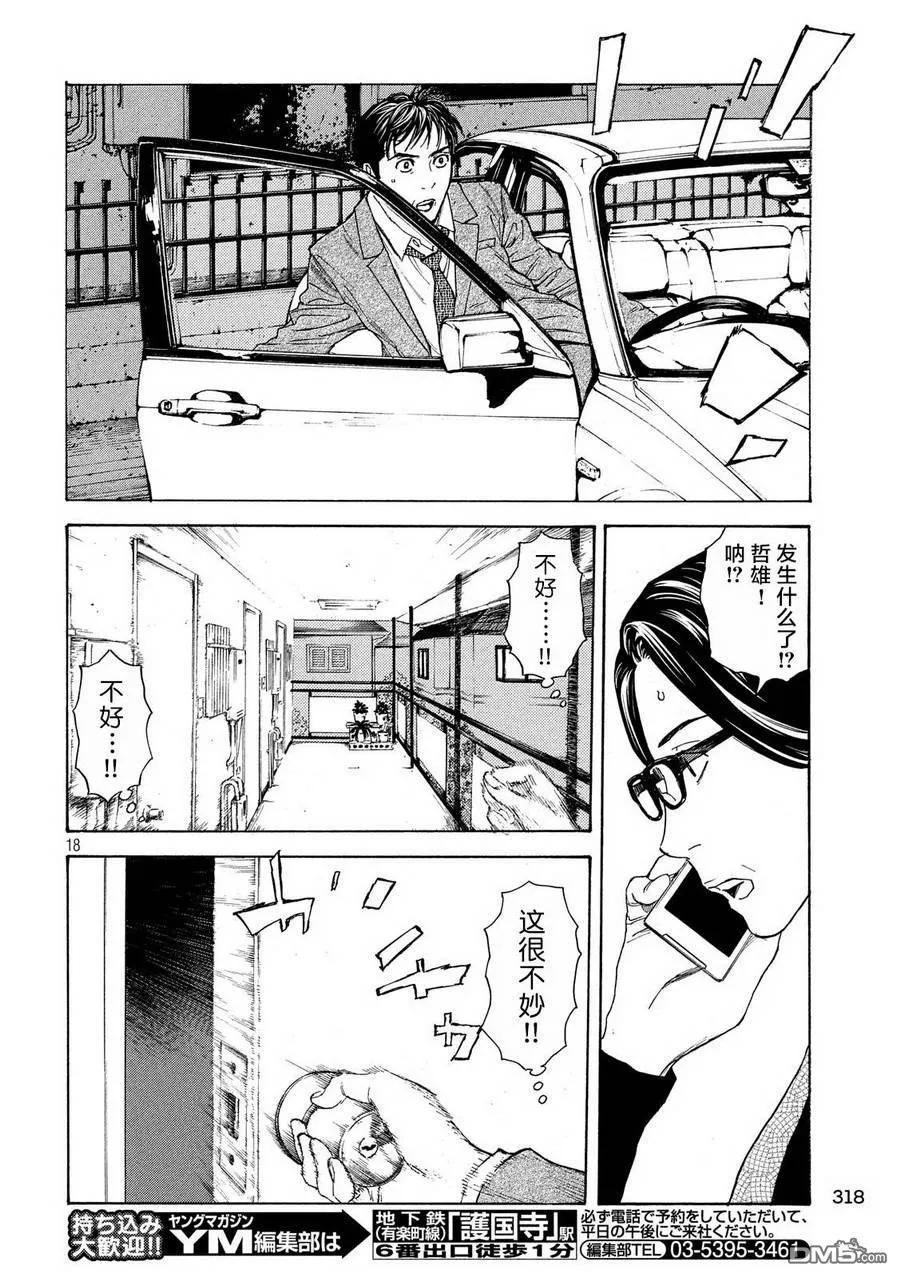 第57话被拍下来的景象-MY HOME HERO-山川直辉 朝基まさし（第18张）