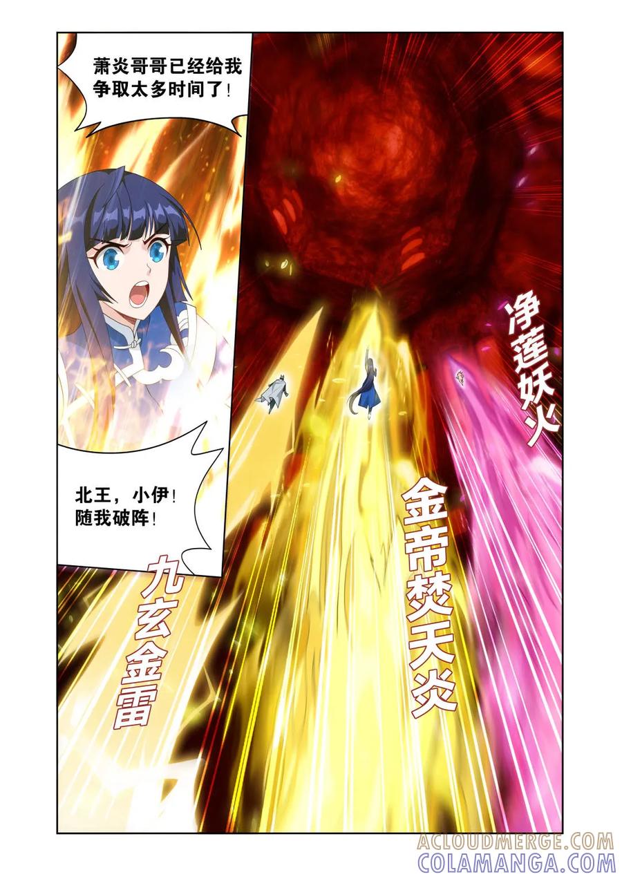 第625话479天域冰原-斗破苍穹-知音漫客（第11张）