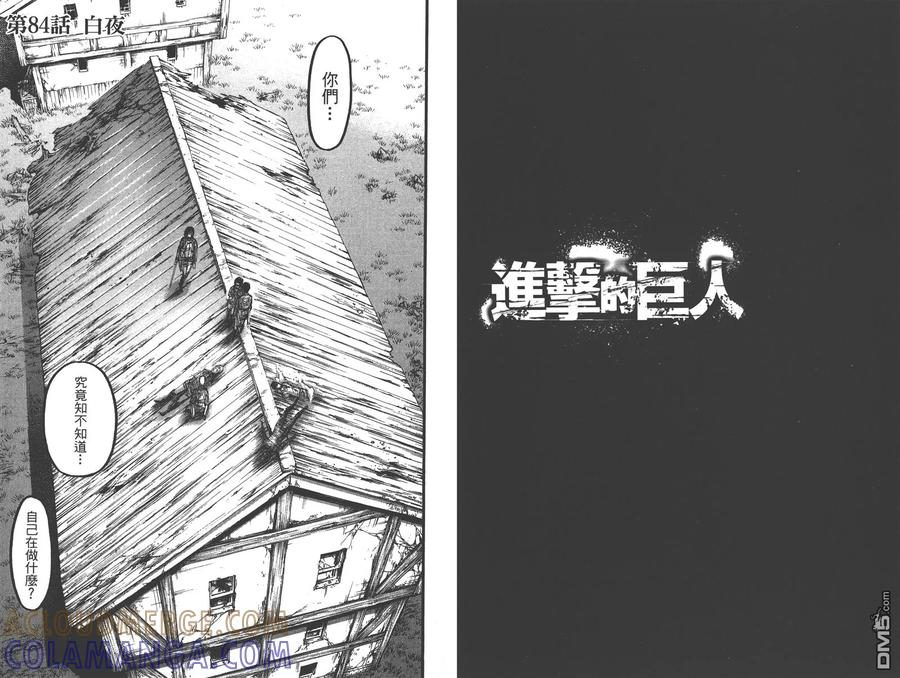 第21卷-进击的巨人-諌山创（第28张）