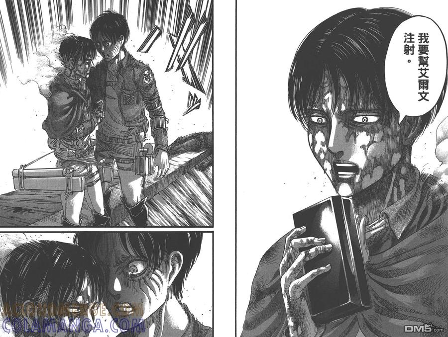 第21卷-进击的巨人-諌山创（第25张）