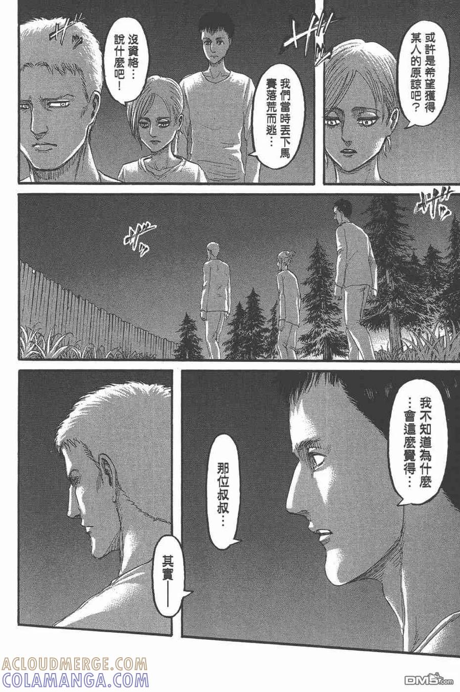第25卷-进击的巨人-諌山创（第9张）
