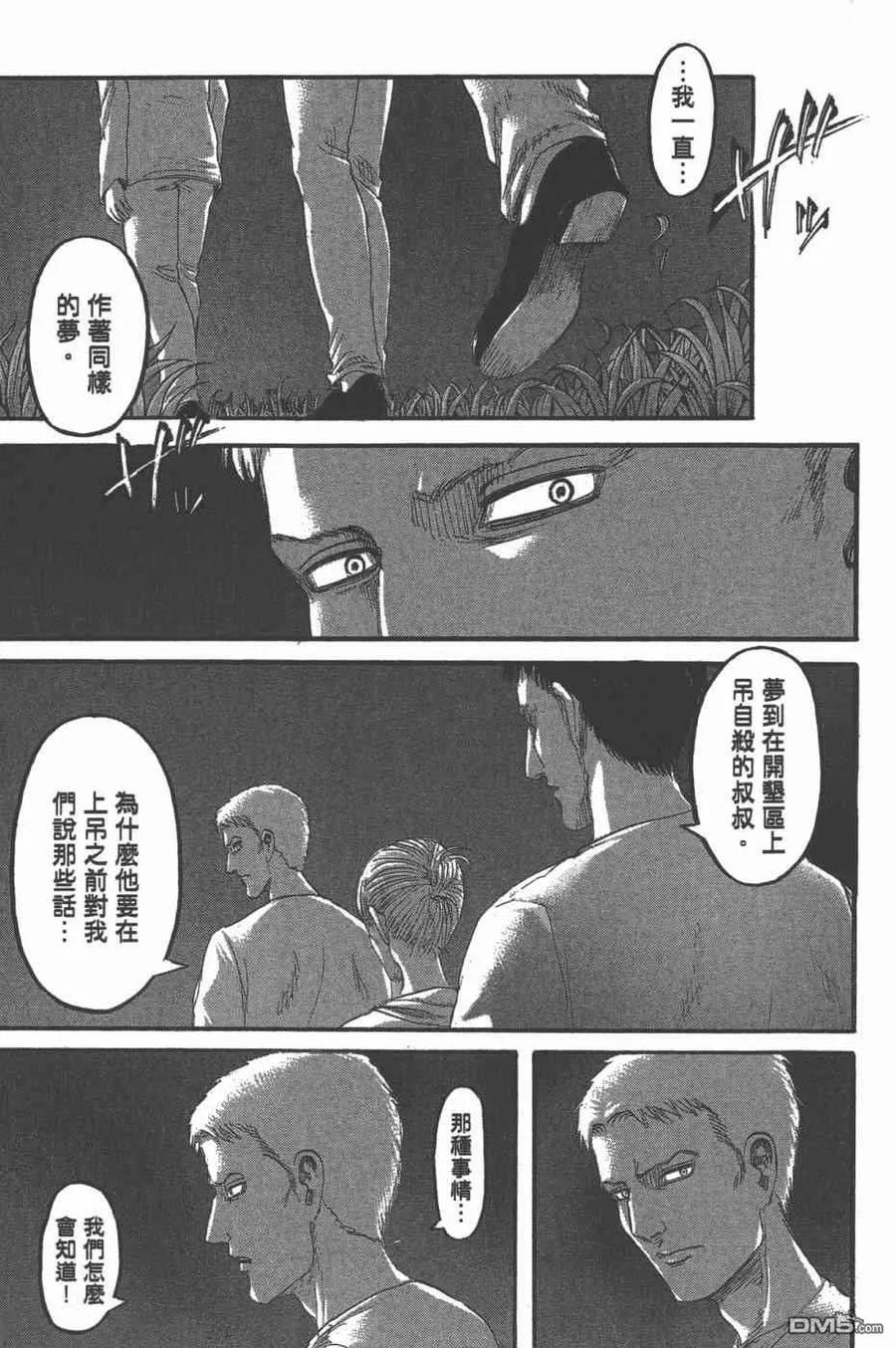 第25卷-进击的巨人-諌山创（第8张）