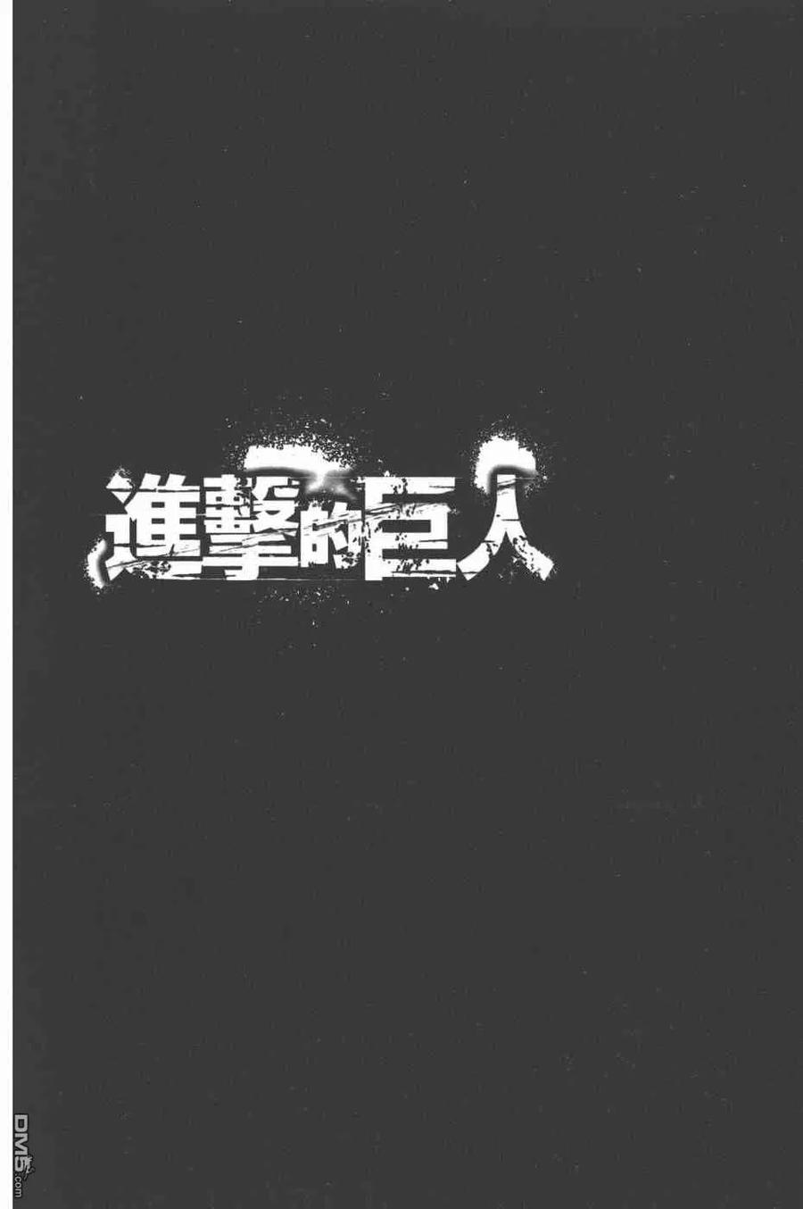 第25卷-进击的巨人-諌山创（第7张）