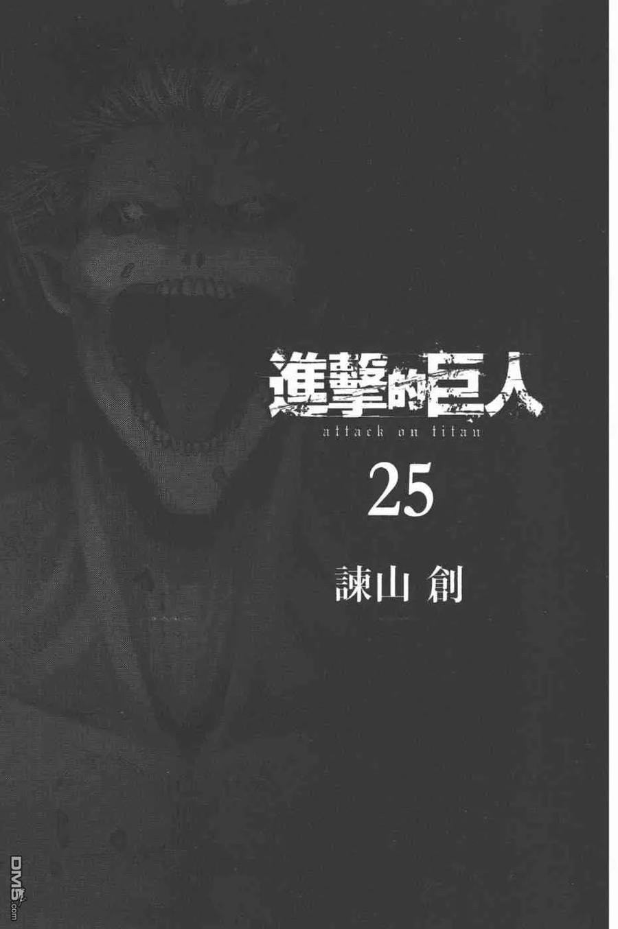 第25卷-进击的巨人-諌山创（第4张）