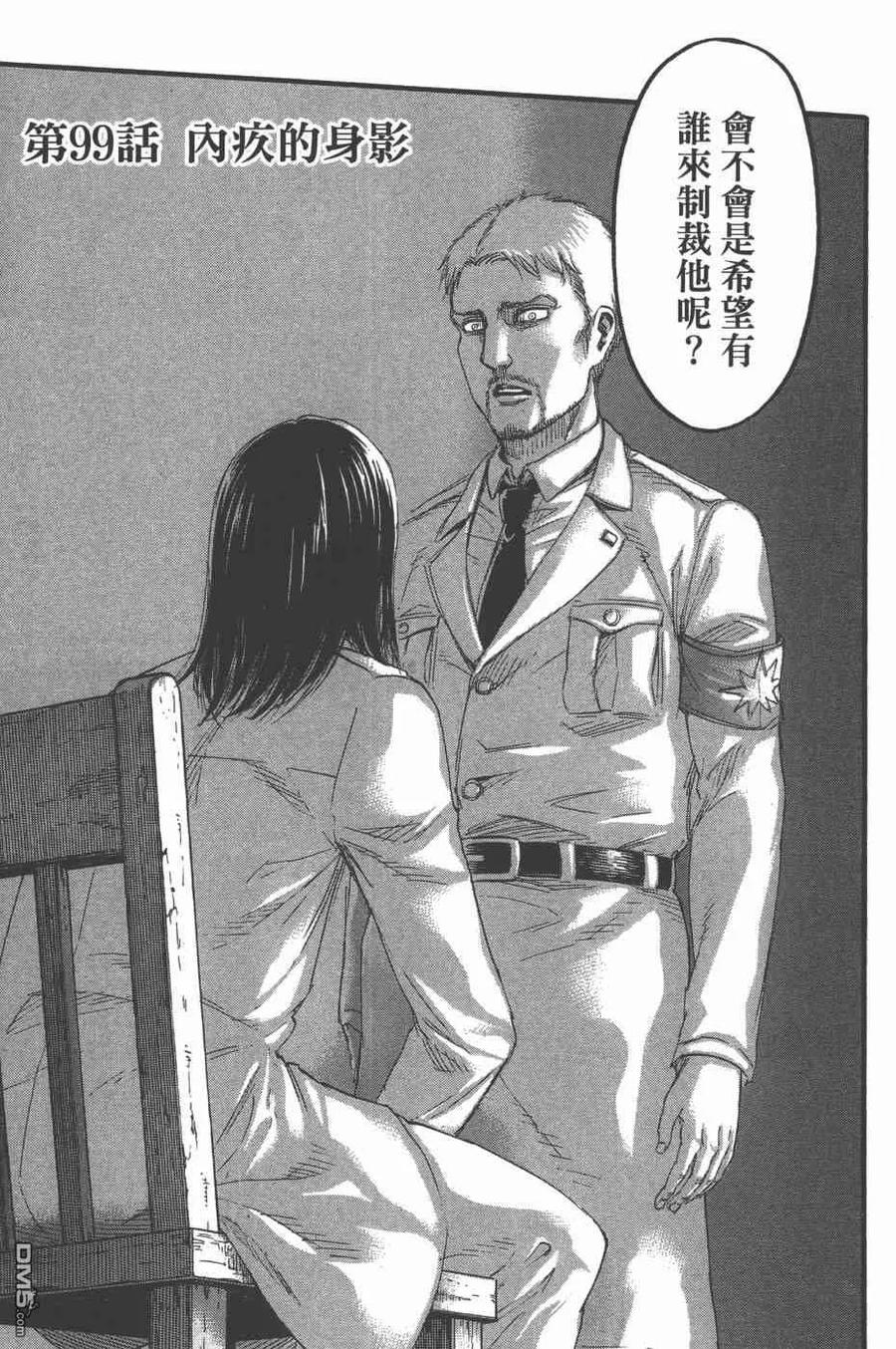 第25卷-进击的巨人-諌山创（第10张）