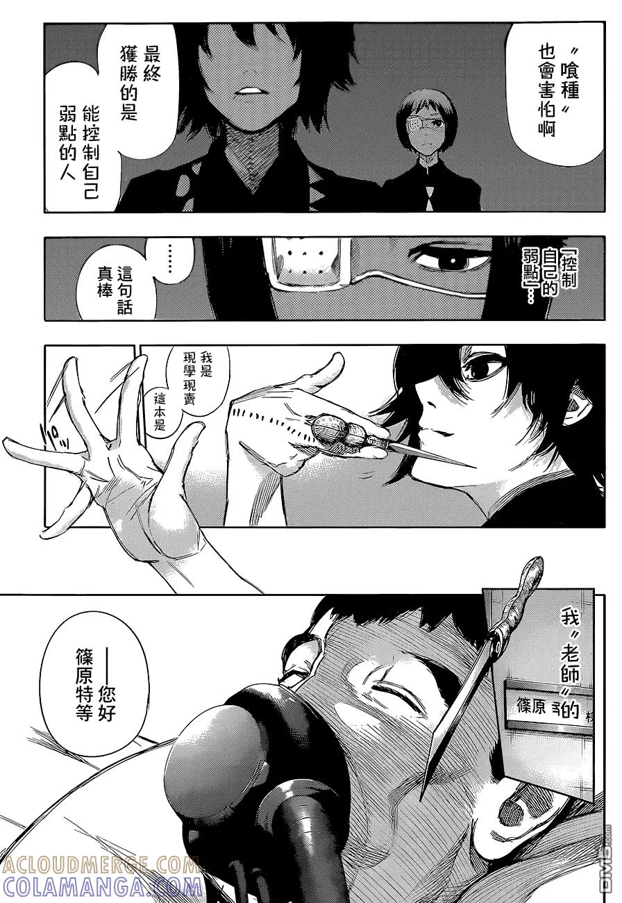 RE第16话-东京食尸鬼-石田スイ（第11张）