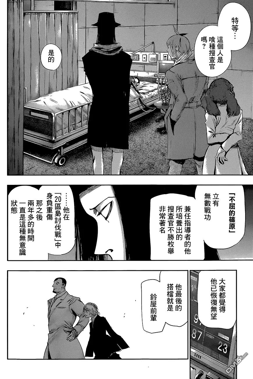 RE第16话-东京食尸鬼-石田スイ（第12张）