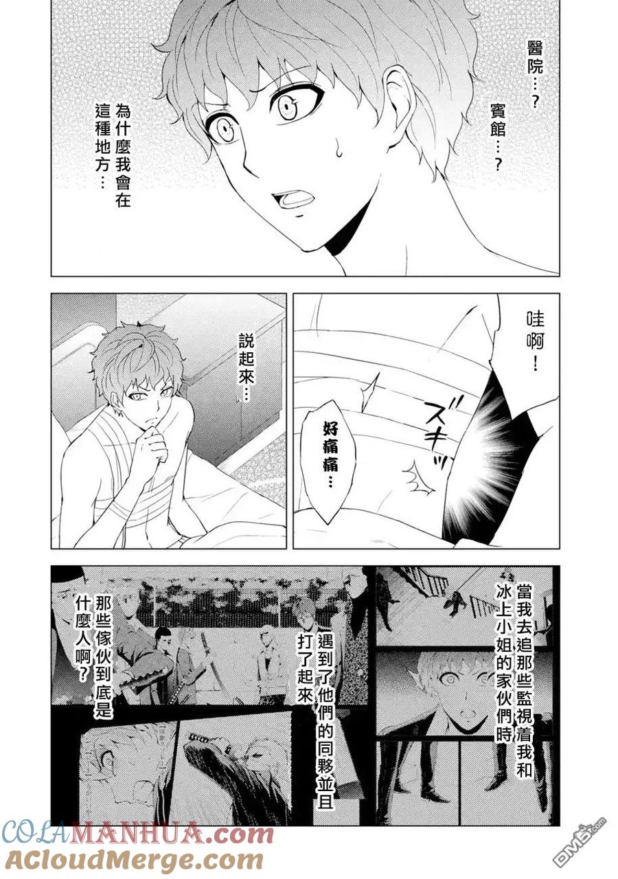 第32话时间轴的秘密（3）-我的现实是恋爱游戏-彭杰/わるいおとこ/奈栩（第10张）