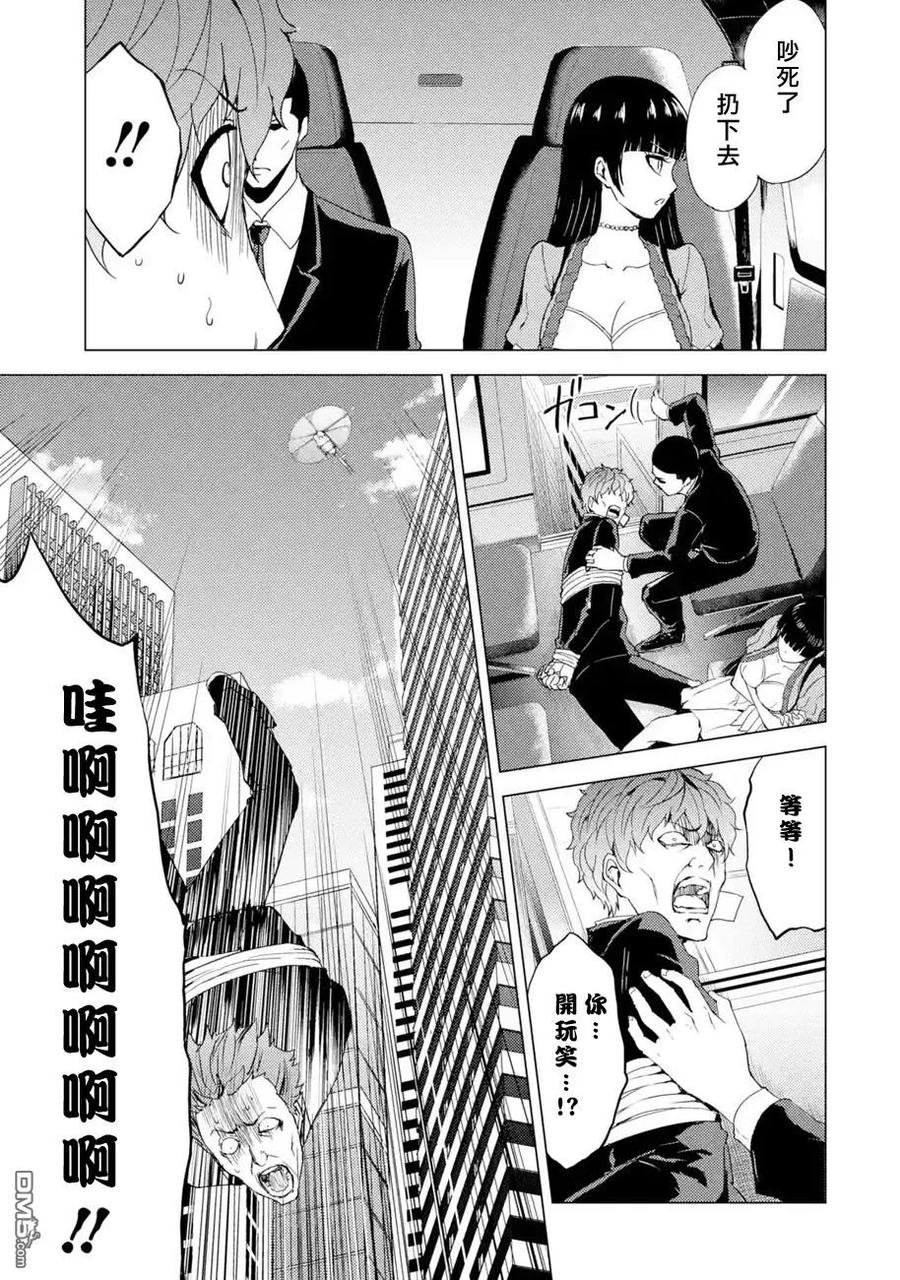 第32话时间轴的秘密（3）-我的现实是恋爱游戏-彭杰/わるいおとこ/奈栩（第5张）