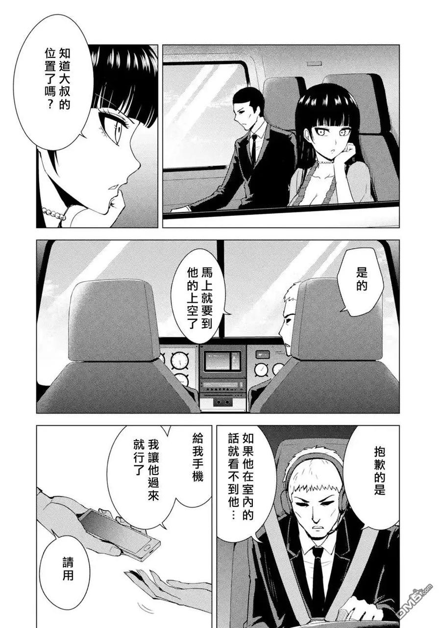 第32话时间轴的秘密（3）-我的现实是恋爱游戏-彭杰/わるいおとこ/奈栩（第6张）