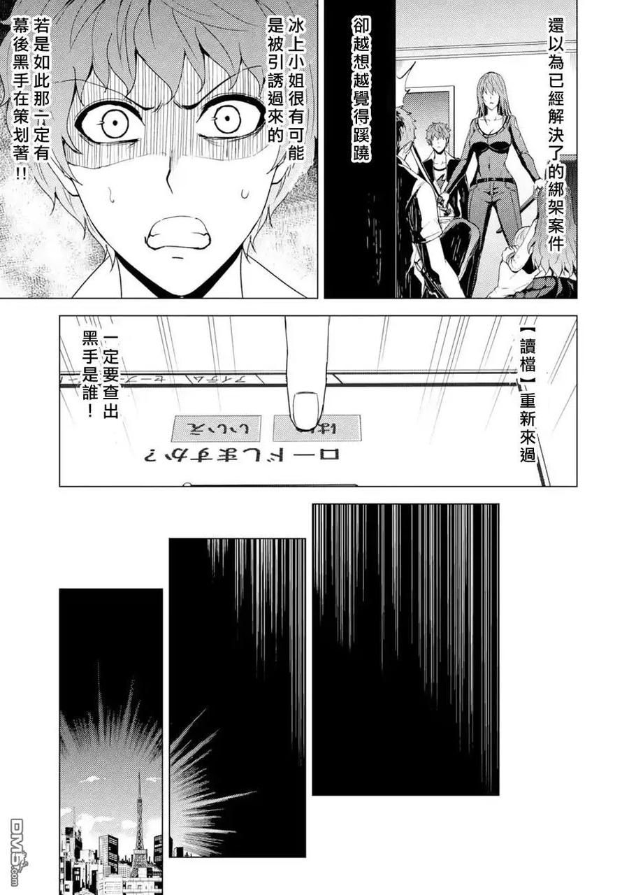 第32话时间轴的秘密（3）-我的现实是恋爱游戏-彭杰/わるいおとこ/奈栩（第3张）