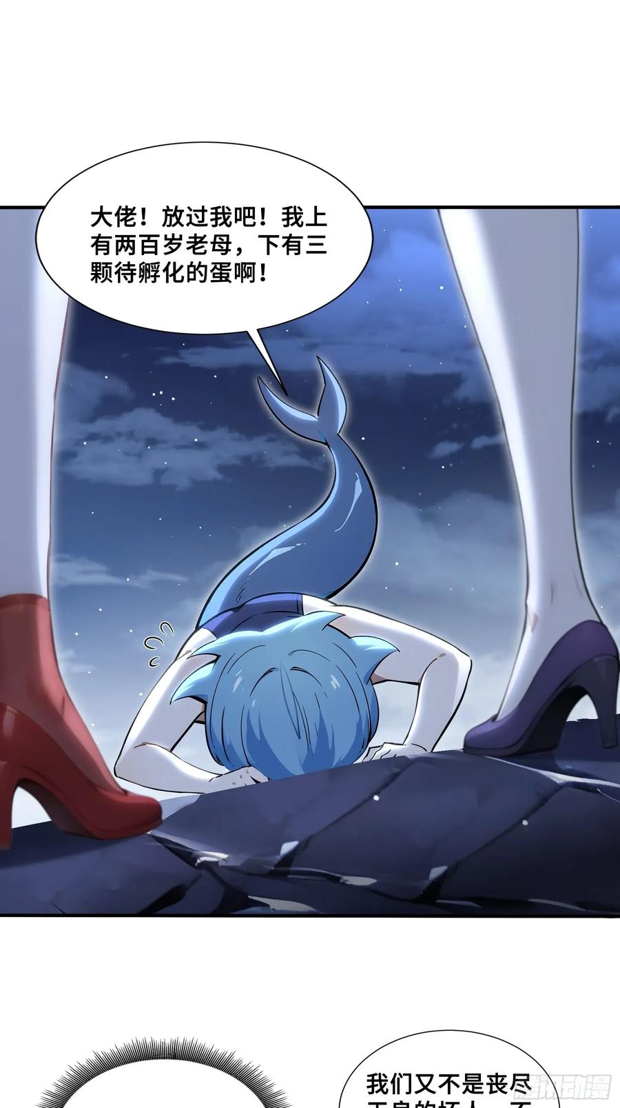 55这条鱼，适合当主播-第一御兽师-触手动漫（第18张）