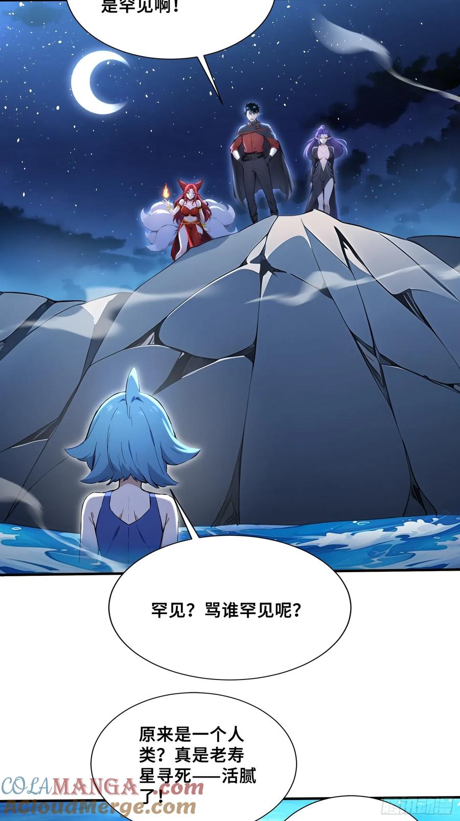 55这条鱼，适合当主播-第一御兽师-触手动漫（第13张）