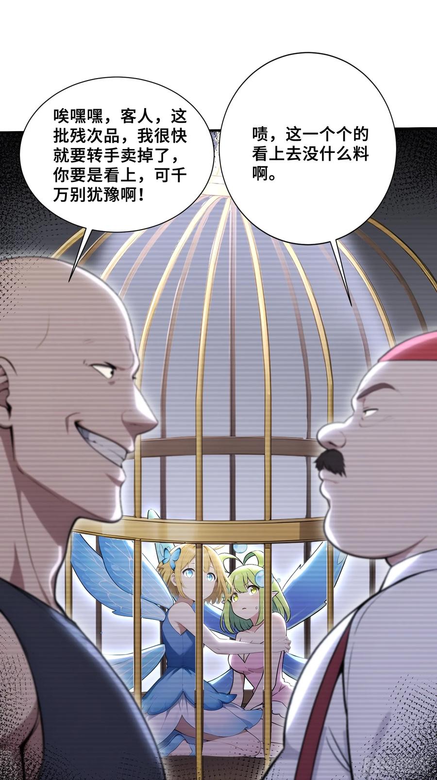 78冲击四翼天使-第一御兽师-触手动漫（第30张）