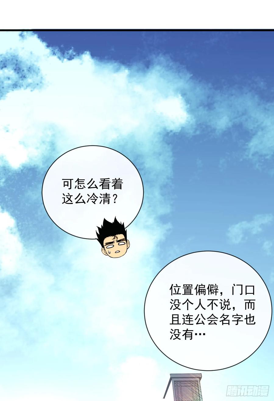 第80话欢迎加入…主神公会-命轮之主！当异变降临人间-iCiyuan动漫（第5张）