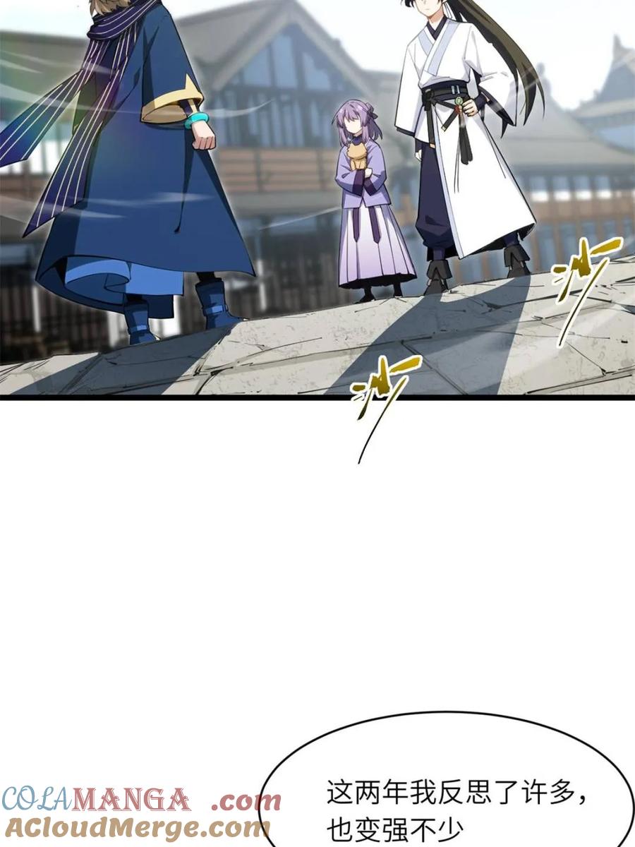 第83话82.以武会友-开局签到荒古圣体-星空社（第16张）