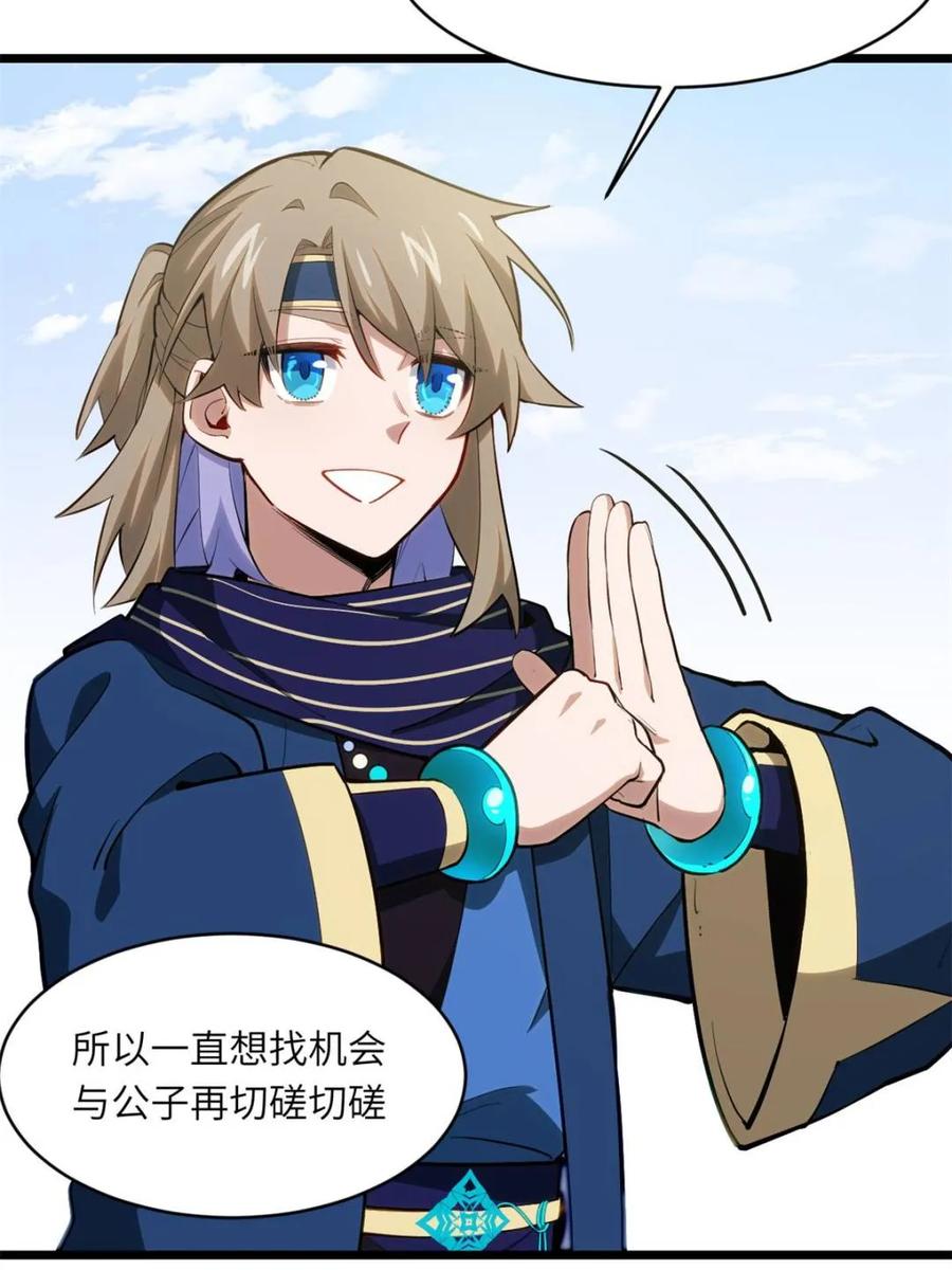 第83话82.以武会友-开局签到荒古圣体-星空社（第17张）