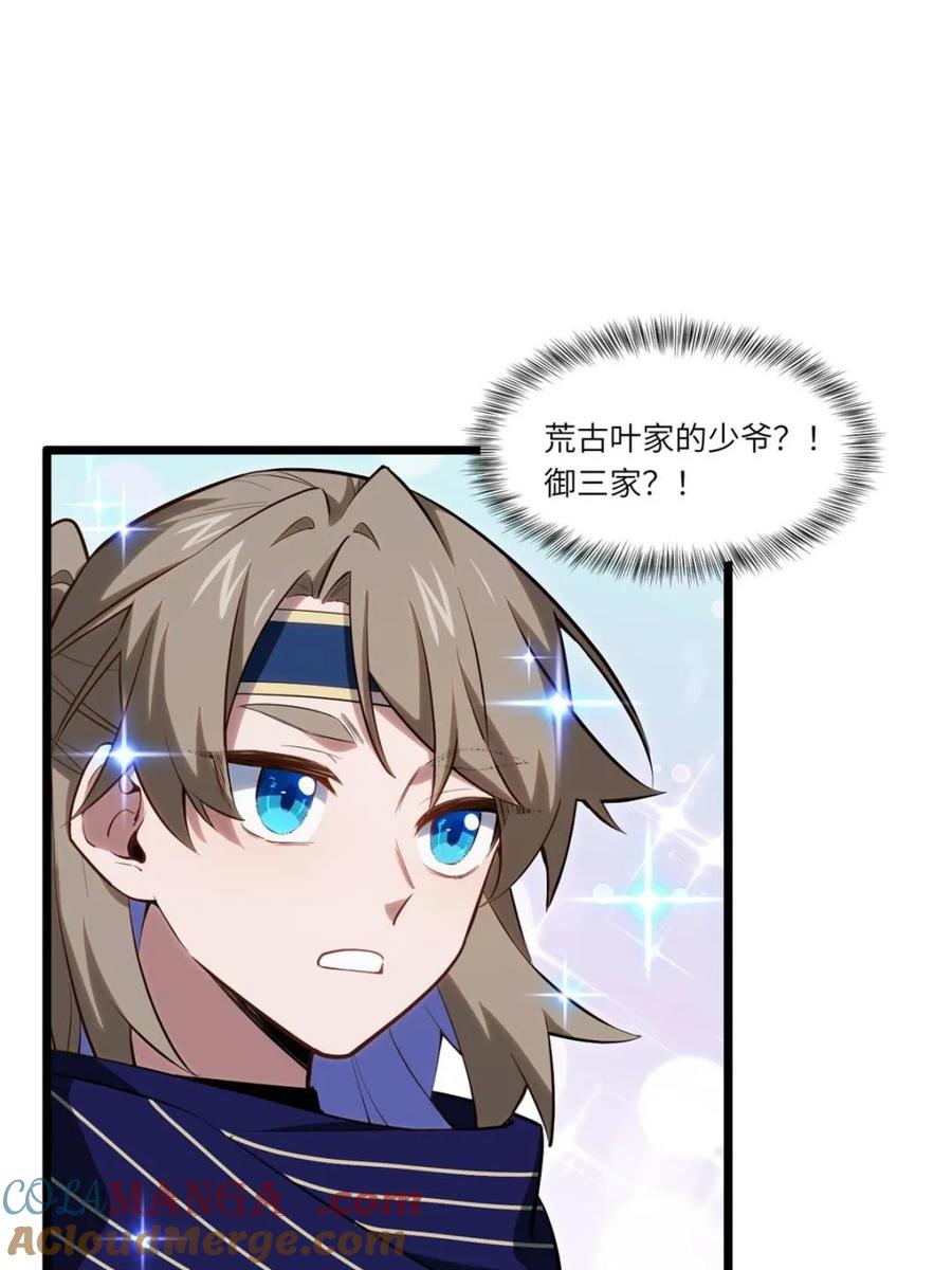 第83话82.以武会友-开局签到荒古圣体-星空社（第10张）