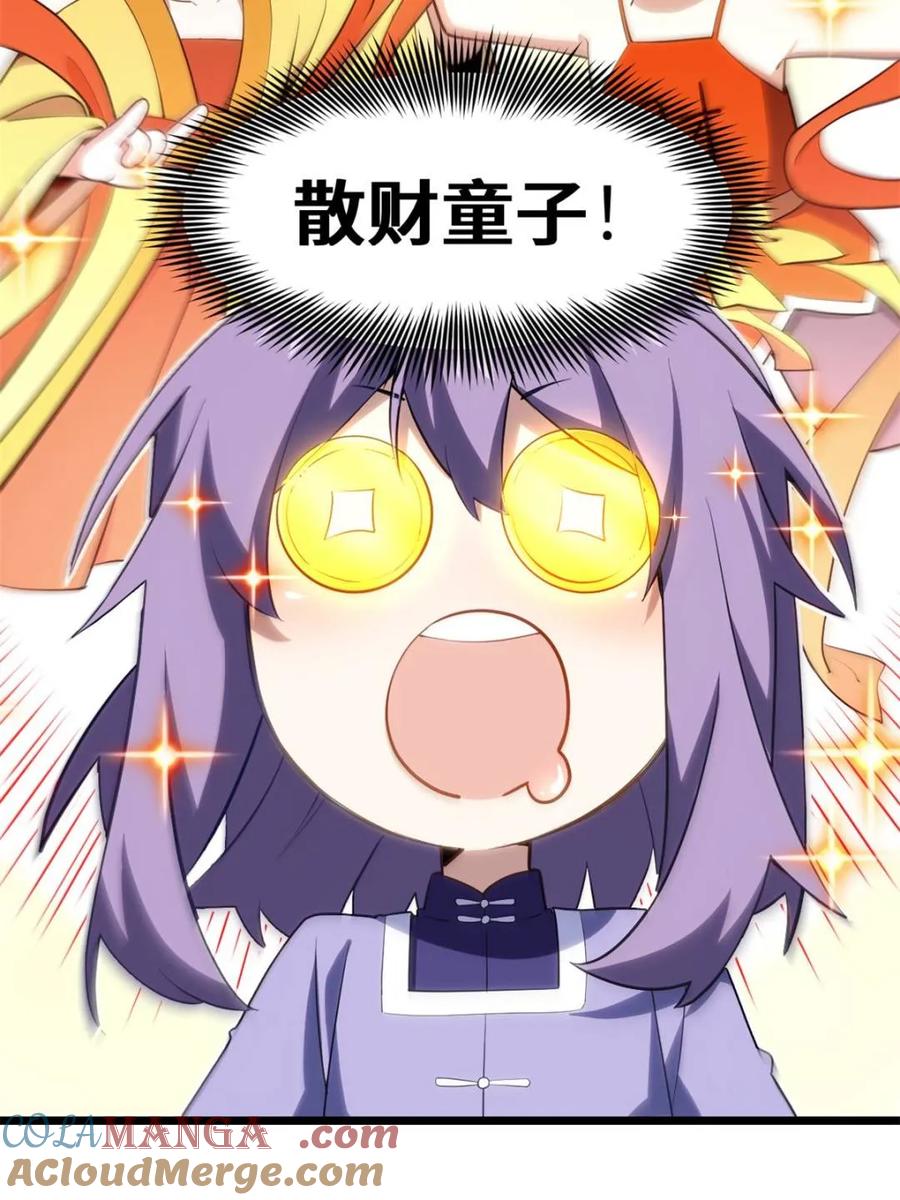 第83话82.以武会友-开局签到荒古圣体-星空社（第13张）