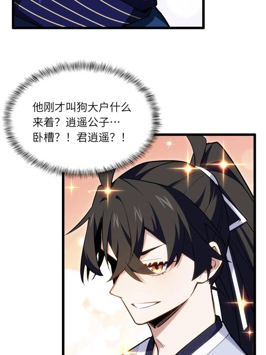 第83话82.以武会友-开局签到荒古圣体-星空社（第11张）