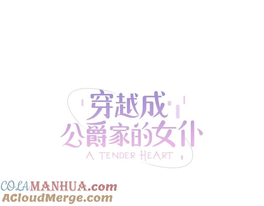 第8话为什么偷少爷的东西？-穿越成公爵家的女仆-Aloha（主笔）+ Jooahri（原作）（第13张）