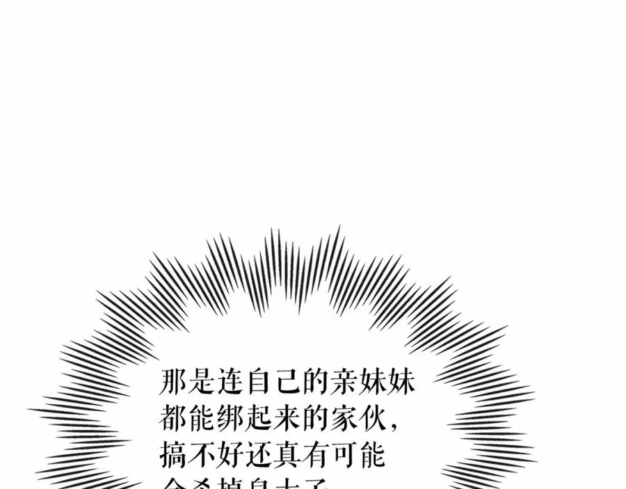 第98话诅咒的真相-穿越成公爵家的女仆-Aloha（主笔）+ Jooahri（原作）（第10张）