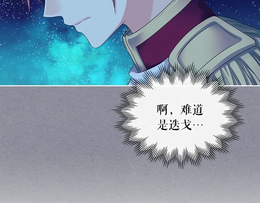 第101话求婚密谋-穿越成公爵家的女仆-Aloha（主笔）+ Jooahri（原作）（第12张）