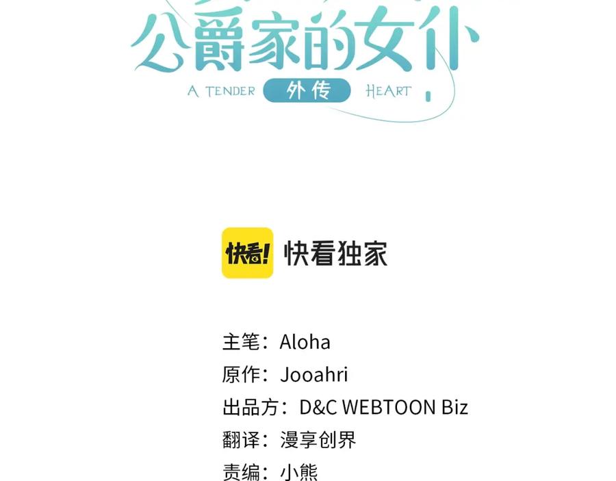 外传4话简直青出于蓝而胜于…-穿越成公爵家的女仆-Aloha（主笔）+ Jooahri（原作）（第3张）