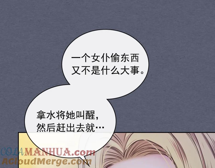 第9话好奇你的一举一动-穿越成公爵家的女仆-Aloha（主笔）+ Jooahri（原作）（第21张）