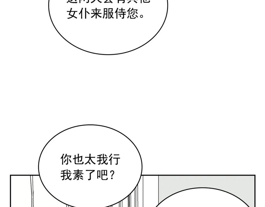 第10话想她-穿越成公爵家的女仆-Aloha（主笔）+ Jooahri（原作）（第3张）