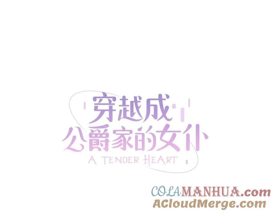 第10话想她-穿越成公爵家的女仆-Aloha（主笔）+ Jooahri（原作）（第9张）