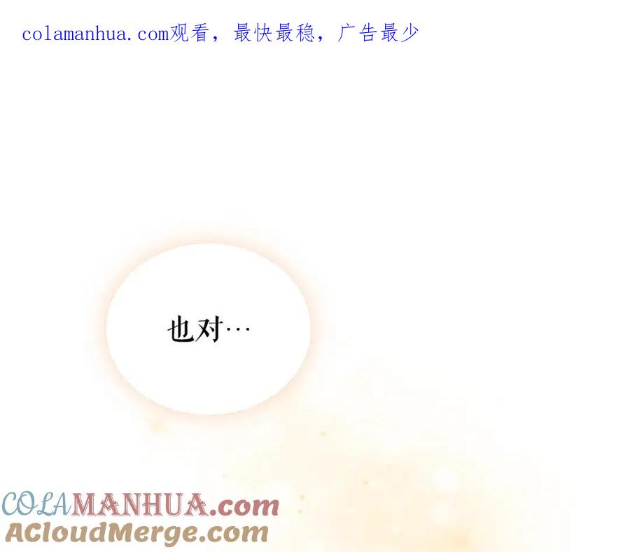 第11话敞开心扉-穿越成公爵家的女仆-Aloha（主笔）+ Jooahri（原作）（第1张）