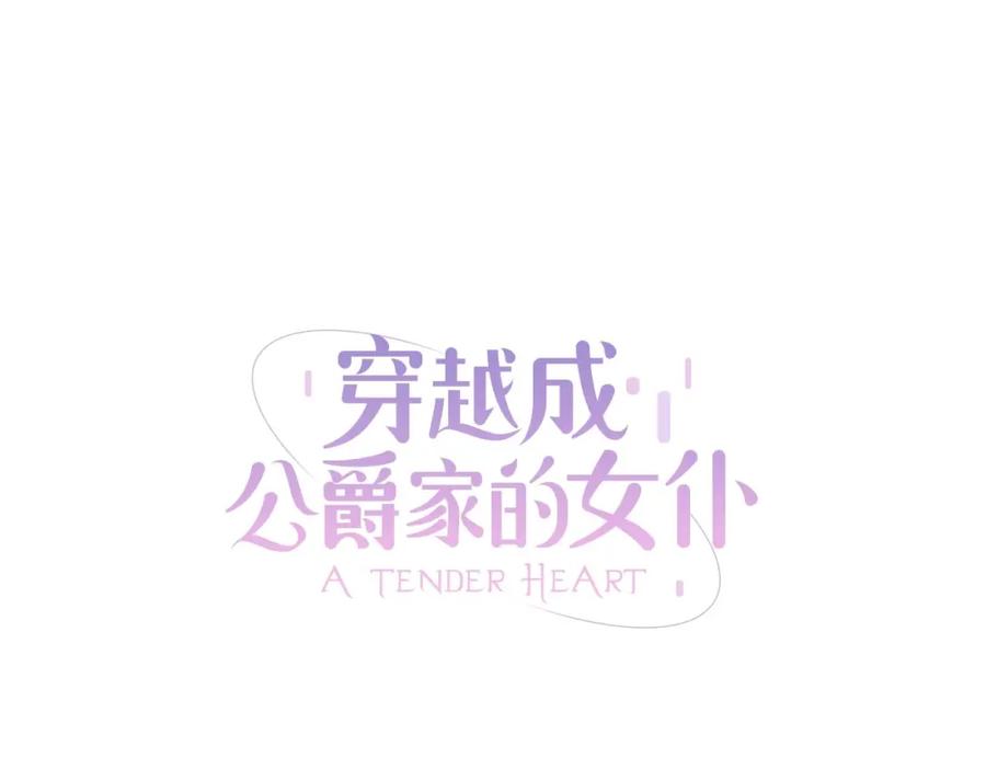 第12话除非你不要我-穿越成公爵家的女仆-Aloha（主笔）+ Jooahri（原作）（第10张）