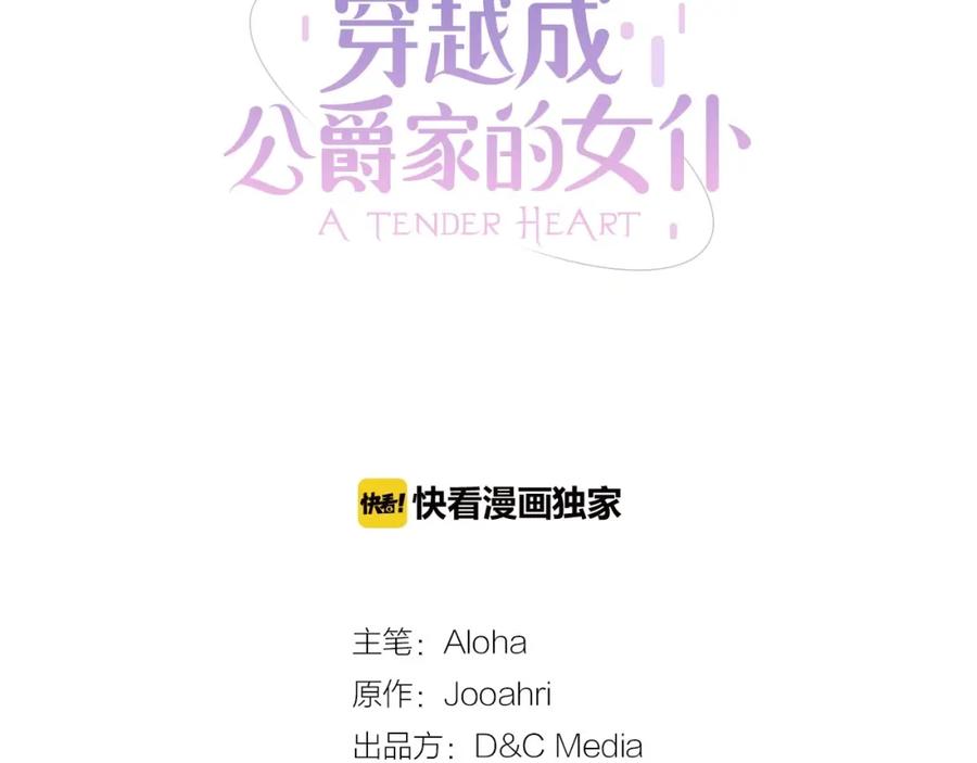 第13话强装镇定-穿越成公爵家的女仆-Aloha（主笔）+ Jooahri（原作）（第3张）