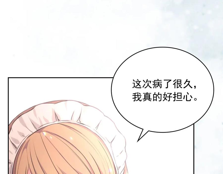 第14话真诚的拥抱-穿越成公爵家的女仆-Aloha（主笔）+ Jooahri（原作）（第4张）
