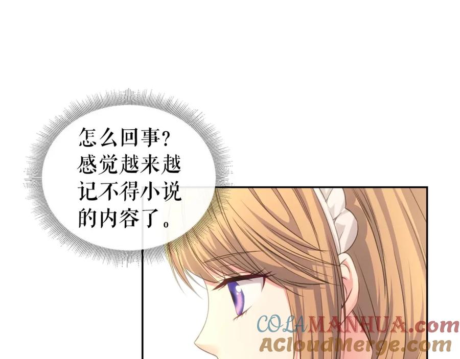 第15话珍惜彼此-穿越成公爵家的女仆-Aloha（主笔）+ Jooahri（原作）（第17张）